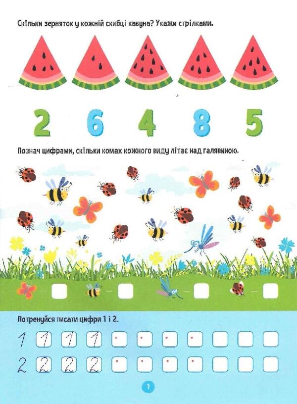 Exercise machine for preschoolers. Counting / Тренажер для дошкільнят. Лічба Алена Леонидова 978-966-982-856-9-3