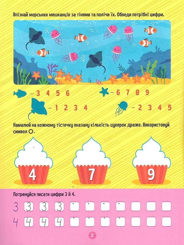 Exercise machine for preschoolers. Counting / Тренажер для дошкільнят. Лічба Алена Леонидова 978-966-982-856-9-4