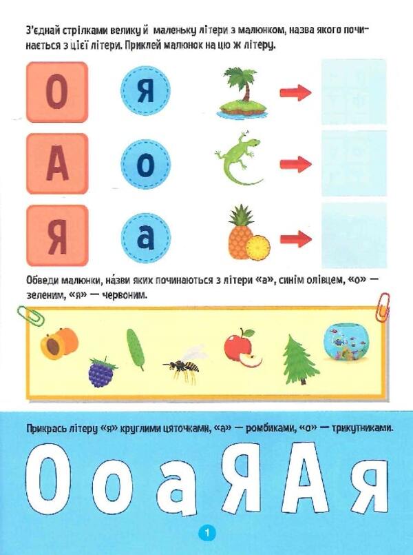 Exercise machine for preschoolers. Letters / Тренажер для дошкільнят. Літери Алена Леонидова 978-966-982-858-3-3