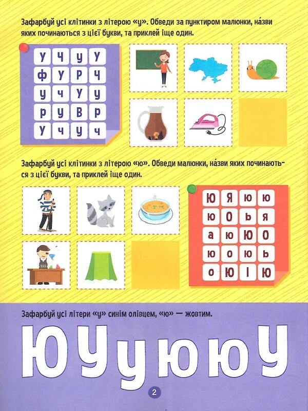 Exercise machine for preschoolers. Letters / Тренажер для дошкільнят. Літери Алена Леонидова 978-966-982-858-3-4