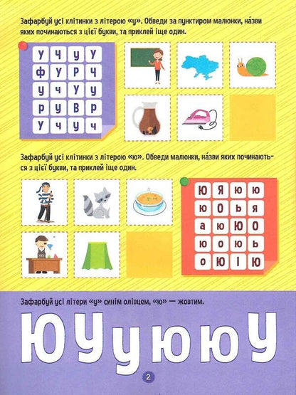Exercise machine for preschoolers. Letters / Тренажер для дошкільнят. Літери Алена Леонидова 978-966-982-858-3-4