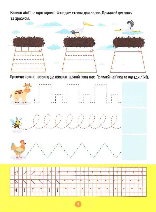 Exercise machine for preschoolers. Writing / Тренажер для дошкільнят. Письмо Алена Леонидова 978-966-982-857-6-3