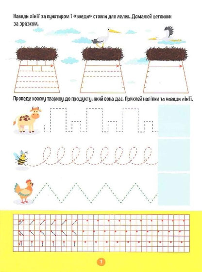 Exercise machine for preschoolers. Writing / Тренажер для дошкільнят. Письмо Алена Леонидова 978-966-982-857-6-3