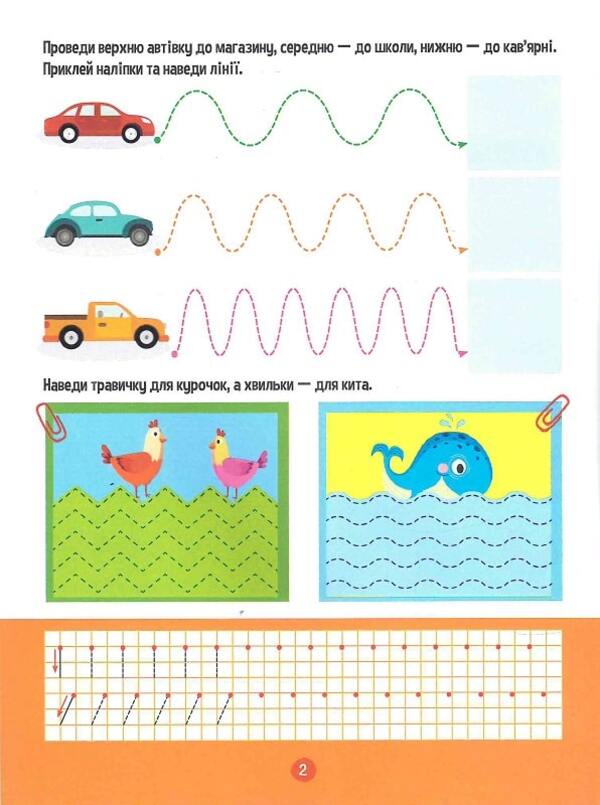 Exercise machine for preschoolers. Writing / Тренажер для дошкільнят. Письмо Алена Леонидова 978-966-982-857-6-4