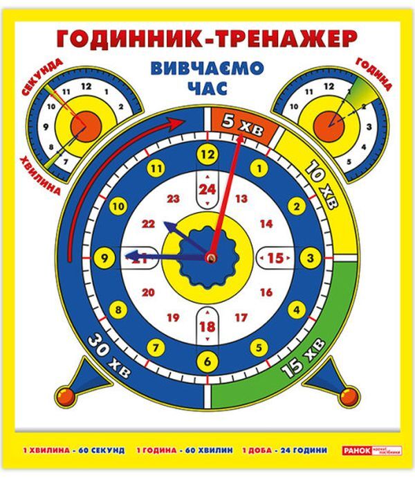 Exercise watch.We study time / Годинник-тренажер. Вивчаємо час  4823076138868-1