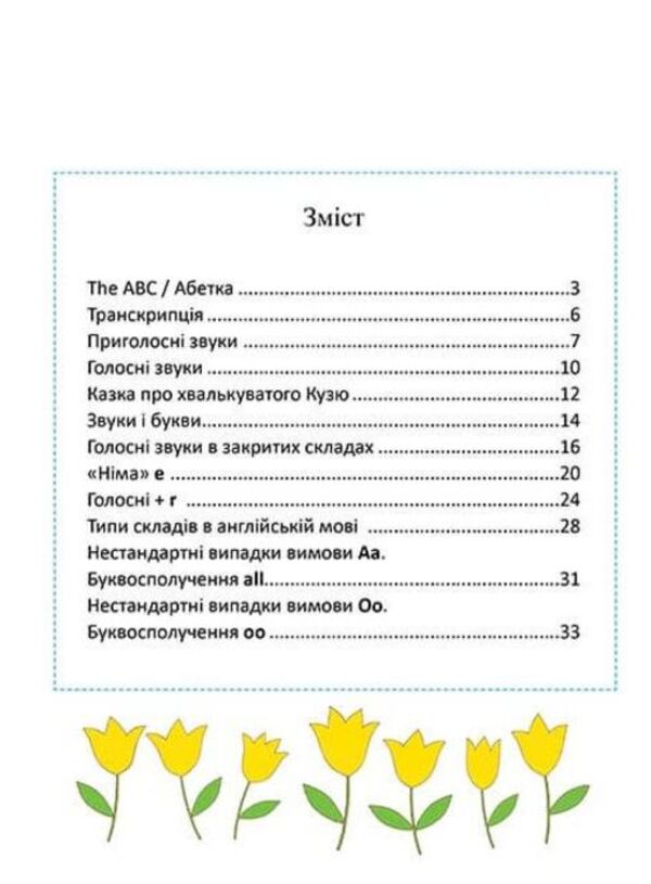 Exerciser for reading in English / Тренажер з читання англійською Виолетта Архипова-Дубро 978-966-935-530-0-3
