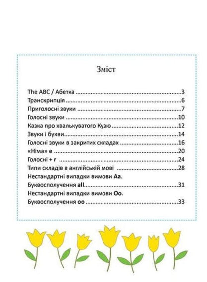 Exerciser for reading in English / Тренажер з читання англійською Виолетта Архипова-Дубро 978-966-935-530-0-3
