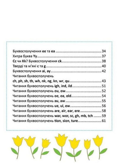 Exerciser for reading in English / Тренажер з читання англійською Виолетта Архипова-Дубро 978-966-935-530-0-4