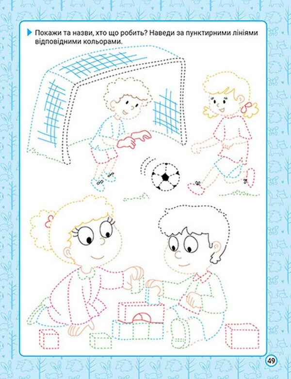 Exercises For Child Development. 2-3 Years / Вправи для розвитку дитини. 2-3 роки O. Yu. Golovko / О.Ю. Головко 9786175244234-3