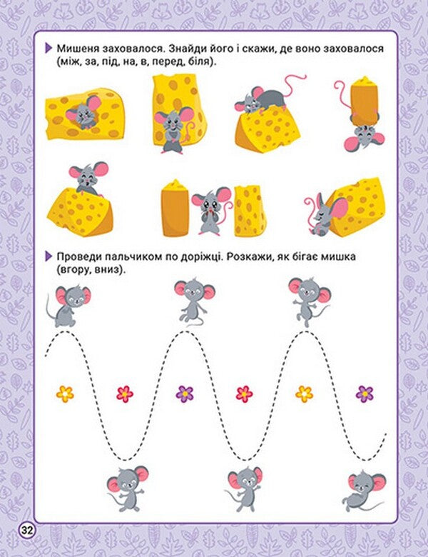 Exercises For Child Development. 2-3 Years / Вправи для розвитку дитини. 2-3 роки O. Yu. Golovko / О.Ю. Головко 9786175244234-4