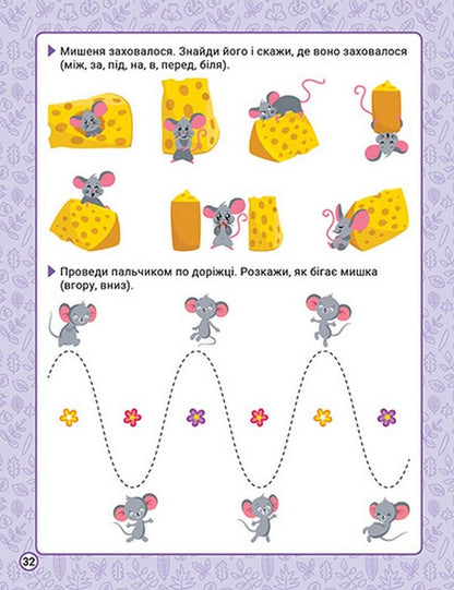 Exercises For Child Development. 2-3 Years / Вправи для розвитку дитини. 2-3 роки O. Yu. Golovko / О.Ю. Головко 9786175244234-4