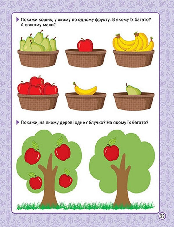 Exercises For Child Development. 2-3 Years / Вправи для розвитку дитини. 2-3 роки O. Yu. Golovko / О.Ю. Головко 9786175244234-5