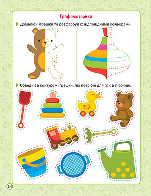 Exercises For Child Development. 4-5 Years Old / Вправи для розвитку дитини. 4-5 років Sergey Zhigalko / Сергій Жигалко 9786175244258-2