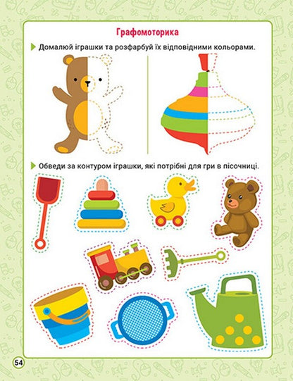 Exercises For Child Development. 4-5 Years Old / Вправи для розвитку дитини. 4-5 років Sergey Zhigalko / Сергій Жигалко 9786175244258-2