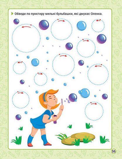 Exercises For Child Development. 4-5 Years Old / Вправи для розвитку дитини. 4-5 років Sergey Zhigalko / Сергій Жигалко 9786175244258-3