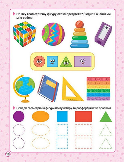 Exercises For Child Development. 4-5 Years Old / Вправи для розвитку дитини. 4-5 років Sergey Zhigalko / Сергій Жигалко 9786175244258-4