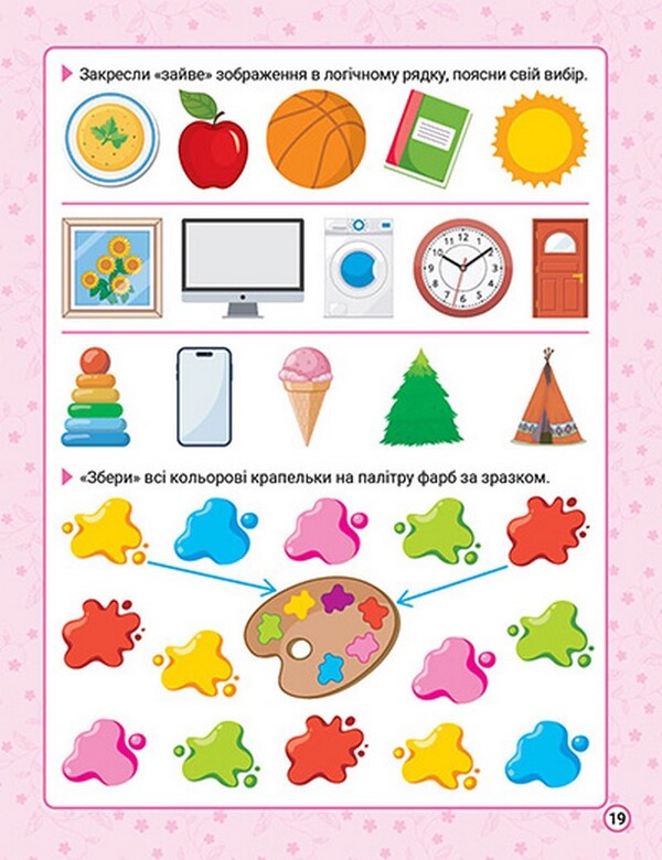 Exercises For Child Development. 4-5 Years Old / Вправи для розвитку дитини. 4-5 років Sergey Zhigalko / Сергій Жигалко 9786175244258-5