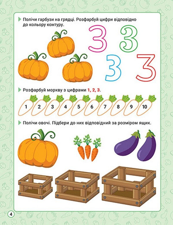 Exercises For Child Development. 4-5 Years Old / Вправи для розвитку дитини. 4-5 років Sergey Zhigalko / Сергій Жигалко 9786175244258-6