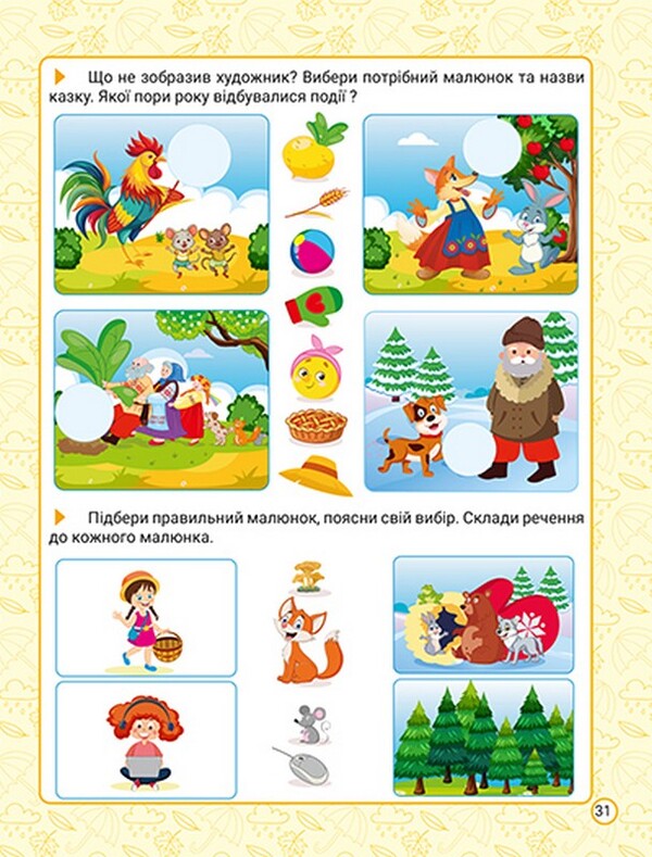 Exercises For Child Development. 5-6 Years Old / Вправи для розвитку дитини. 5- 6 років Sergey Zhigalko / Сергій Жигалко 9786175244265-3