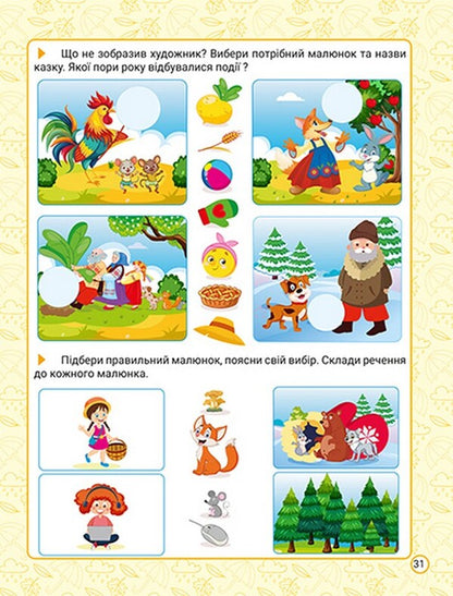 Exercises For Child Development. 5-6 Years Old / Вправи для розвитку дитини. 5- 6 років Sergey Zhigalko / Сергій Жигалко 9786175244265-3