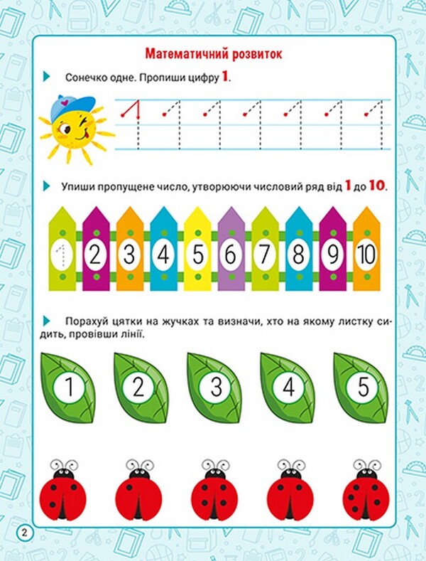 Exercises For Child Development. 5-6 Years Old / Вправи для розвитку дитини. 5- 6 років Sergey Zhigalko / Сергій Жигалко 9786175244265-4