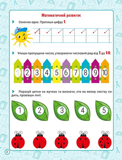 Exercises For Child Development. 5-6 Years Old / Вправи для розвитку дитини. 5- 6 років Sergey Zhigalko / Сергій Жигалко 9786175244265-4