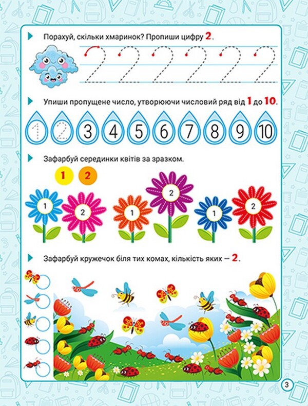 Exercises For Child Development. 5-6 Years Old / Вправи для розвитку дитини. 5- 6 років Sergey Zhigalko / Сергій Жигалко 9786175244265-5