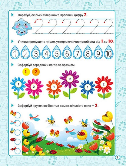 Exercises For Child Development. 5-6 Years Old / Вправи для розвитку дитини. 5- 6 років Sergey Zhigalko / Сергій Жигалко 9786175244265-5