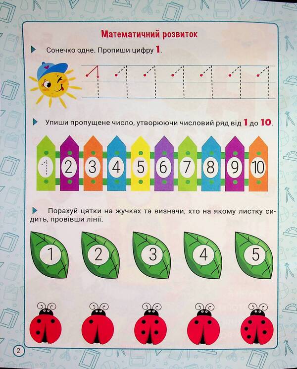 Exercises For Child Development 5-6 Years Old - Вправи для розвитку дитини 5-6 рокв Svetlana Zhigalko - Свтлана Жигалко 9786175244265-3