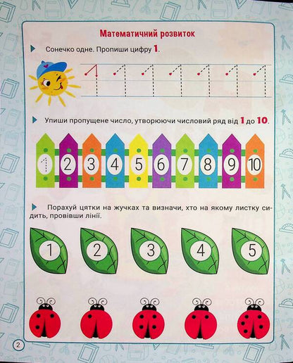 Exercises For Child Development 5-6 Years Old - Вправи для розвитку дитини 5-6 рокв Svetlana Zhigalko - Свтлана Жигалко 9786175244265-3