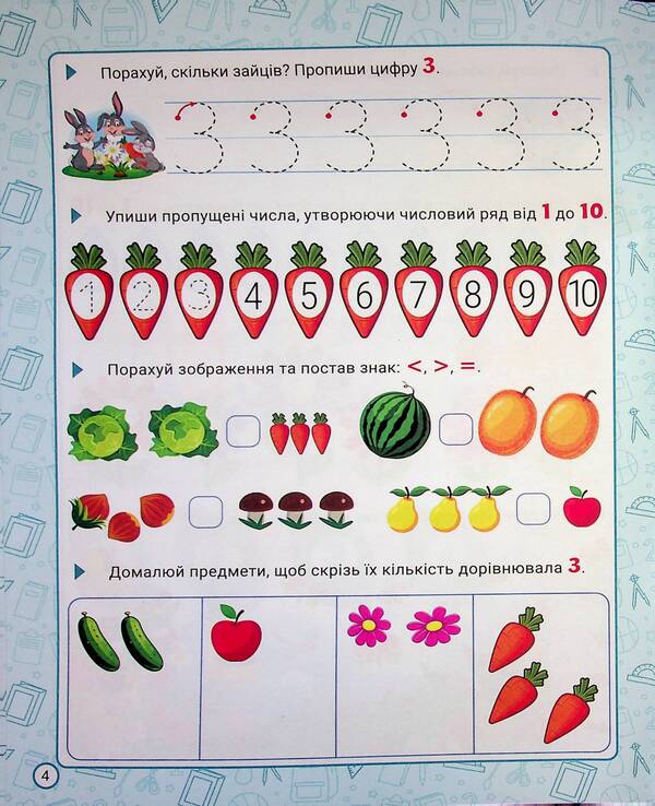 Exercises For Child Development 5-6 Years Old - Вправи для розвитку дитини 5-6 рокв Svetlana Zhigalko - Свтлана Жигалко 9786175244265-5