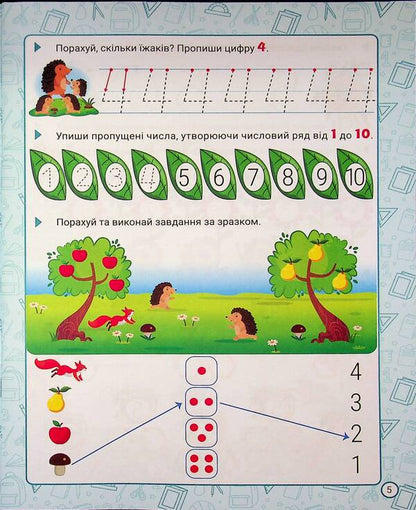 Exercises For Child Development 5-6 Years Old - Вправи для розвитку дитини 5-6 рокв Svetlana Zhigalko - Свтлана Жигалко 9786175244265-6
