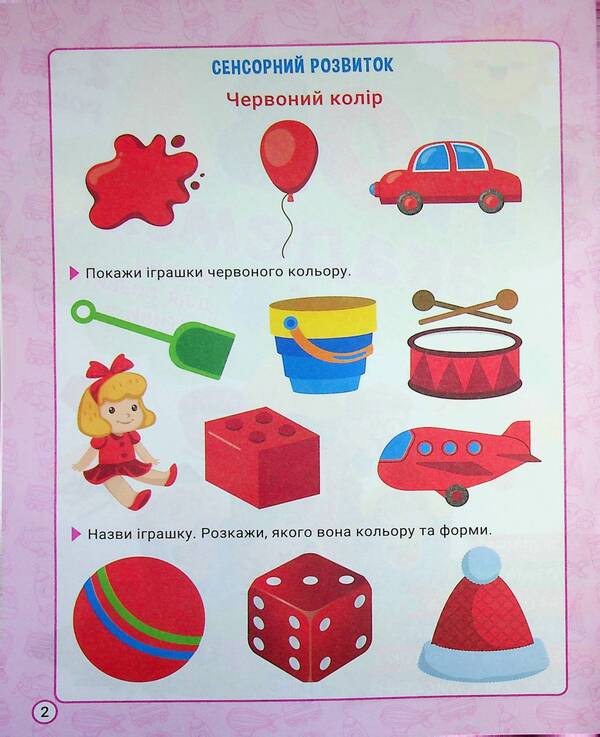 Exercises for child development. 2-3 years / Вправи для розвитку дитини. 2-3 роки О. Ю. Головко 9786175244234-3