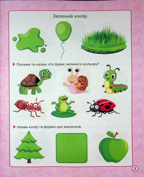Exercises for child development. 2-3 years / Вправи для розвитку дитини. 2-3 роки О. Ю. Головко 9786175244234-4