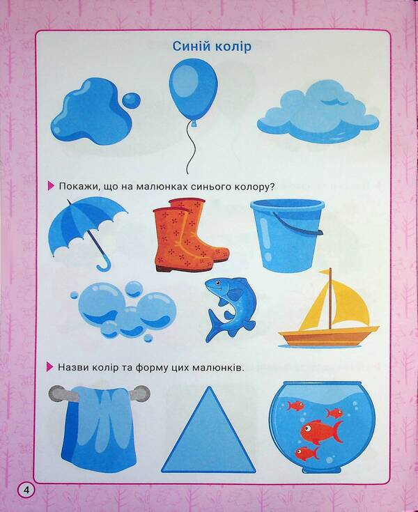 Exercises for child development. 2-3 years / Вправи для розвитку дитини. 2-3 роки О. Ю. Головко 9786175244234-5