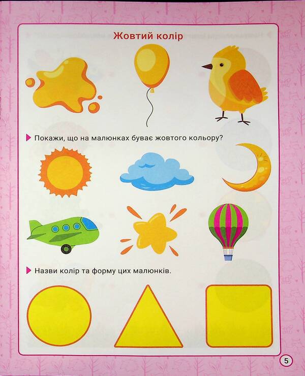 Exercises for child development. 2-3 years / Вправи для розвитку дитини. 2-3 роки О. Ю. Головко 9786175244234-6