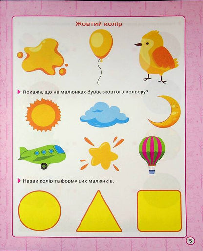 Exercises for child development. 2-3 years / Вправи для розвитку дитини. 2-3 роки О. Ю. Головко 9786175244234-6