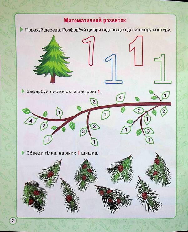 Exercises for child development. 4-5 years old / Вправи для розвитку дитини. 4-5 років Сергей Жигалко 9786175244258-3