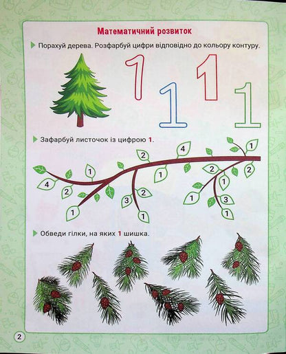 Exercises for child development. 4-5 years old / Вправи для розвитку дитини. 4-5 років Сергей Жигалко 9786175244258-3