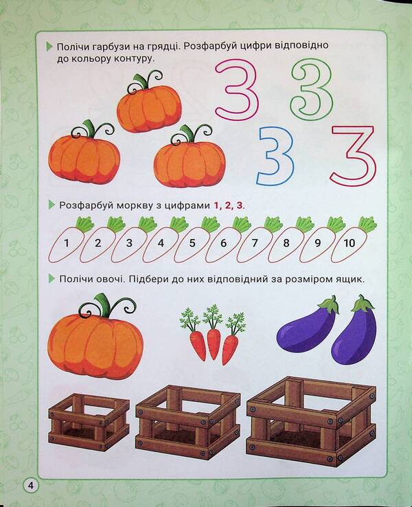 Exercises for child development. 4-5 years old / Вправи для розвитку дитини. 4-5 років Сергей Жигалко 9786175244258-5