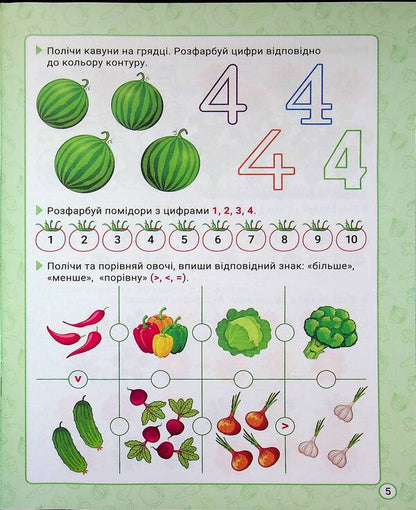 Exercises for child development. 4-5 years old / Вправи для розвитку дитини. 4-5 років Сергей Жигалко 9786175244258-6
