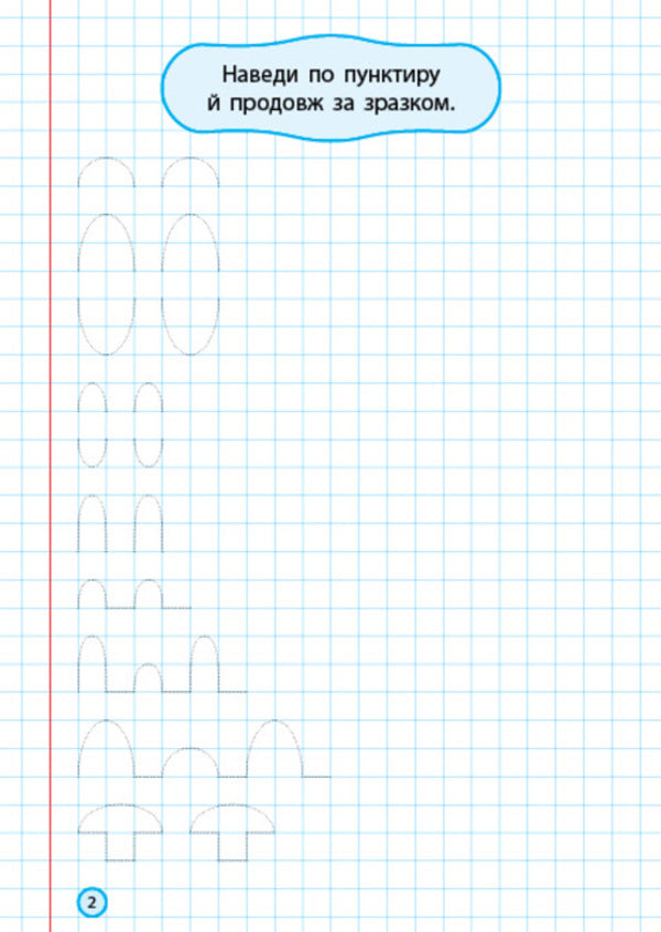 Exercises for good handwriting (+ stickers) / Вправи для гарного почерку (+ наліпки)  978-617-544-374-3-2