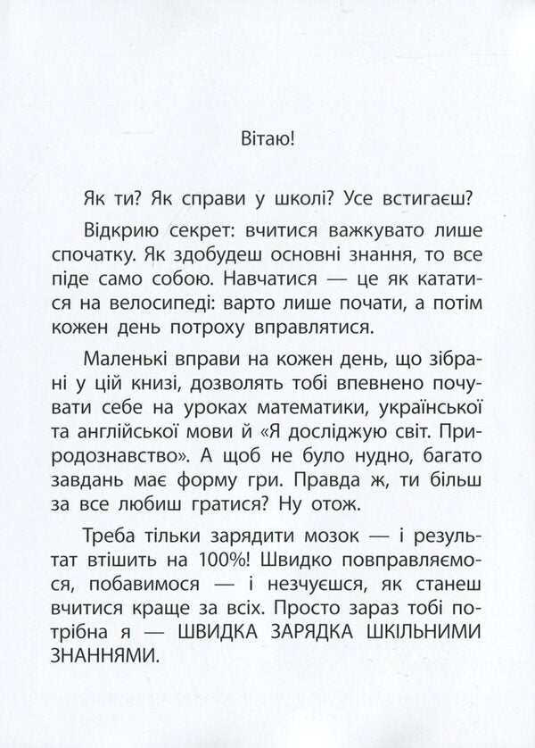 Exercises for schoolchildren 6-7 years old / Вправи для школярів 6-7 років Марина Харченко 978-617-634-221-2-3