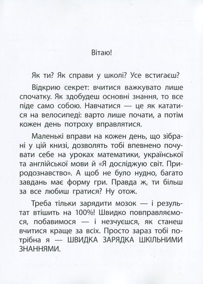 Exercises for schoolchildren 6-7 years old / Вправи для школярів 6-7 років Марина Харченко 978-617-634-221-2-3