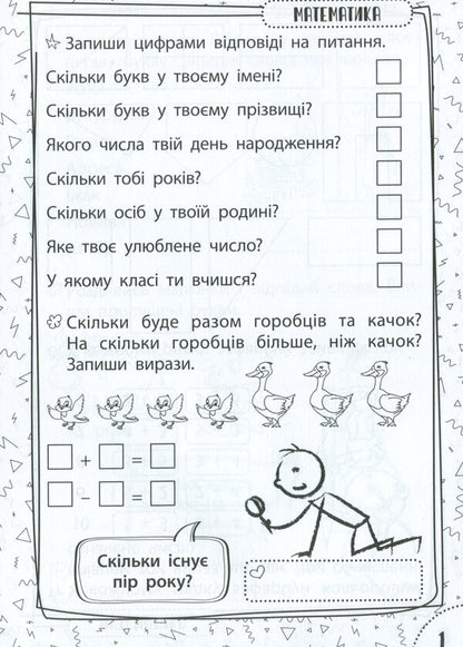 Exercises for schoolchildren 6-7 years old / Вправи для школярів 6-7 років Марина Харченко 978-617-634-221-2-4
