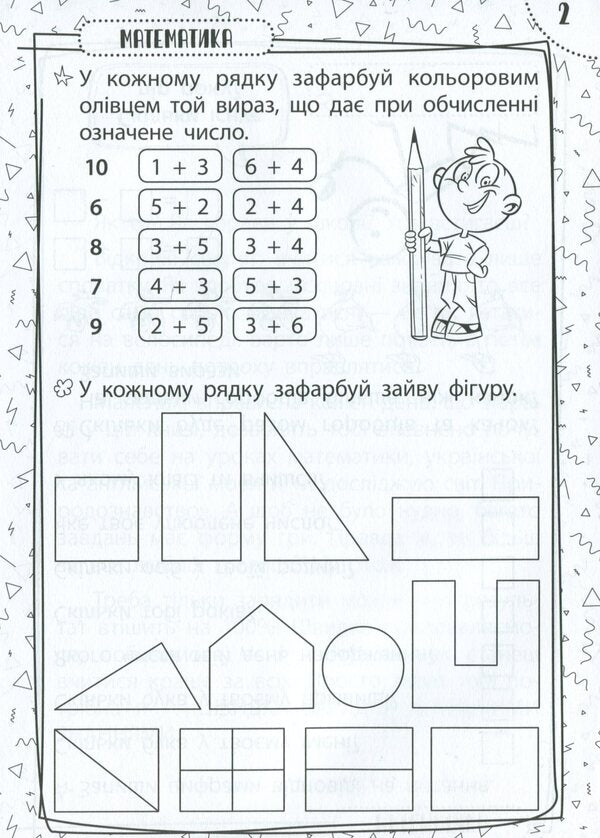 Exercises for schoolchildren 6-7 years old / Вправи для школярів 6-7 років Марина Харченко 978-617-634-221-2-5