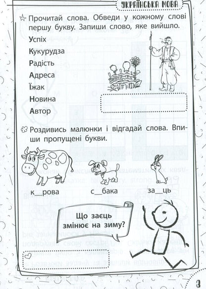 Exercises for schoolchildren 6-7 years old / Вправи для школярів 6-7 років Марина Харченко 978-617-634-221-2-6