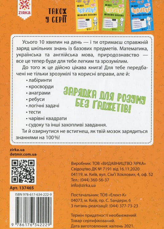 Exercises for schoolchildren 7-8 years old / Вправи для школярів 7-8 років Марина Харченко 978-617-634-222-9-2