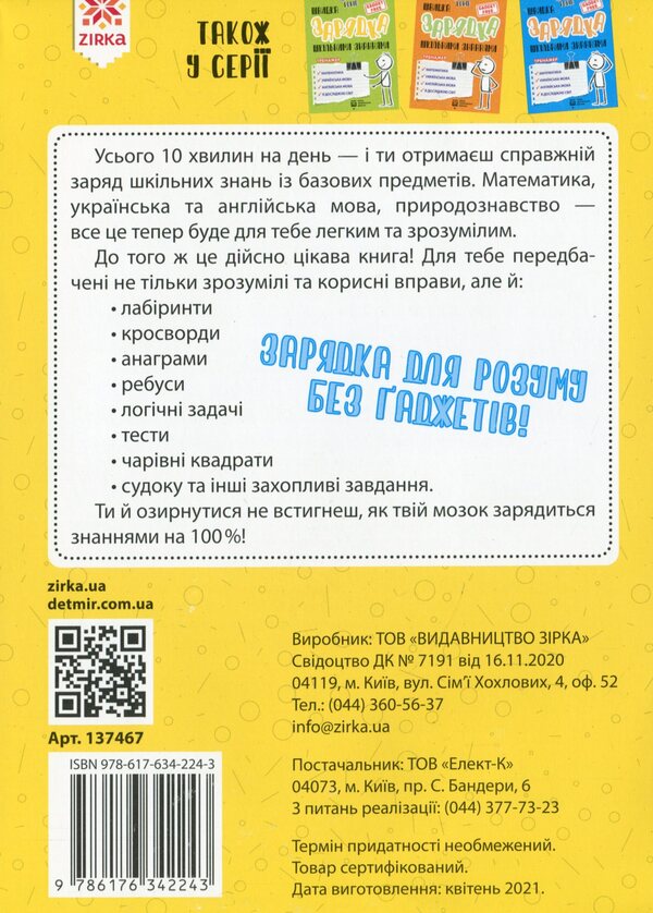 Exercises for schoolchildren 9-10 years old / Вправи для школярів 9-10 років Марина Харченко 978-617-634-224-3-2