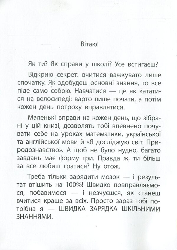 Exercises for schoolchildren 9-10 years old / Вправи для школярів 9-10 років Марина Харченко 978-617-634-224-3-3